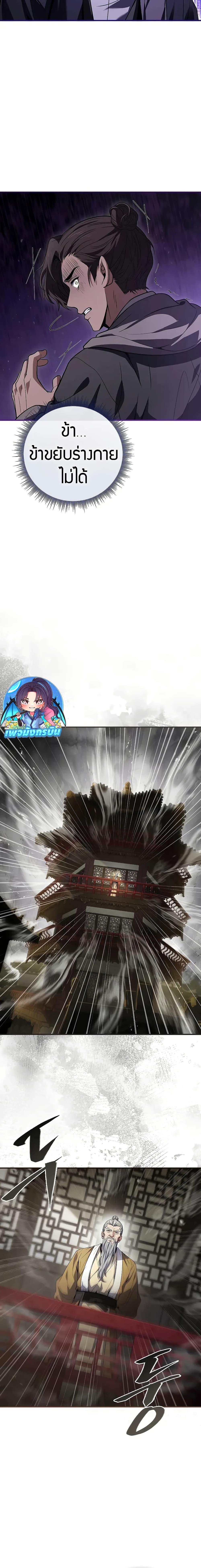 Reincarnated Escort Warrior ตอนที่ 63 page 9