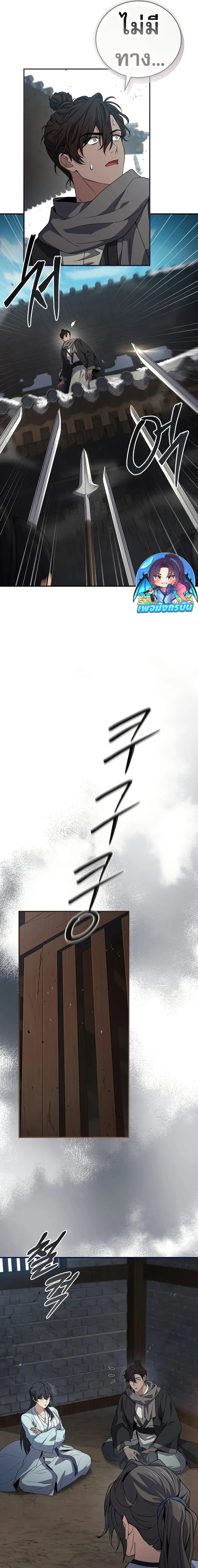 Reincarnated Escort Warrior ตอนที่ 63 page 10