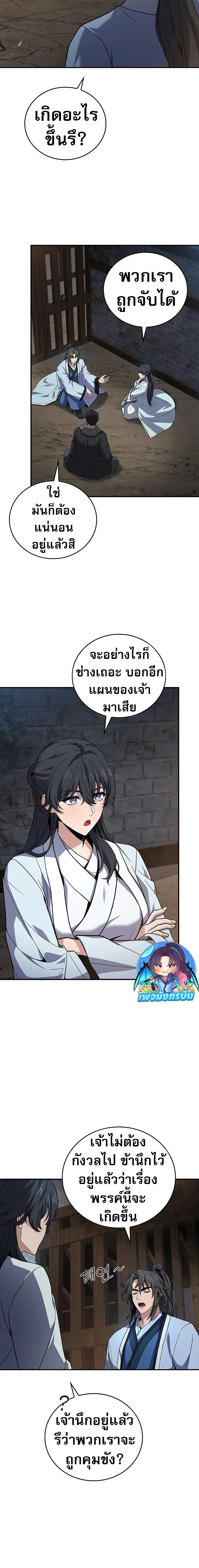 Reincarnated Escort Warrior ตอนที่ 63 page 11