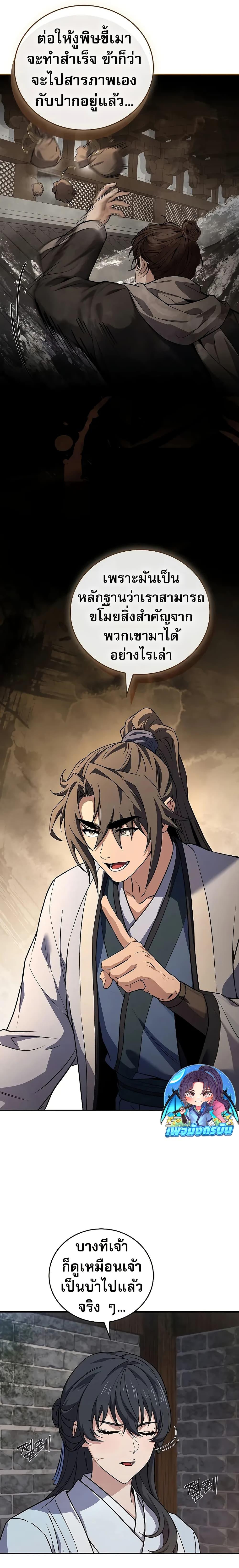 Reincarnated Escort Warrior ตอนที่ 63 page 12