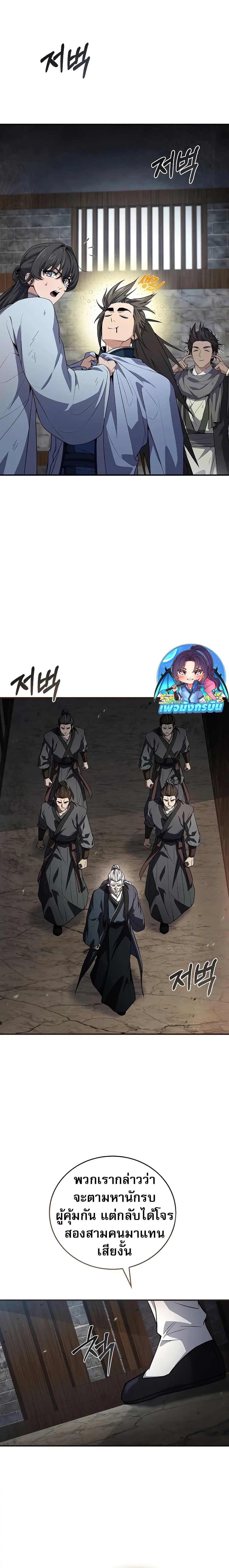 Reincarnated Escort Warrior ตอนที่ 63 page 15