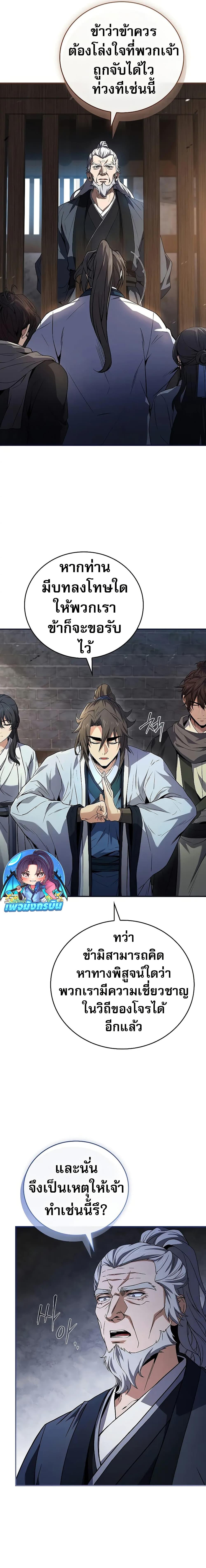 Reincarnated Escort Warrior ตอนที่ 63 page 16