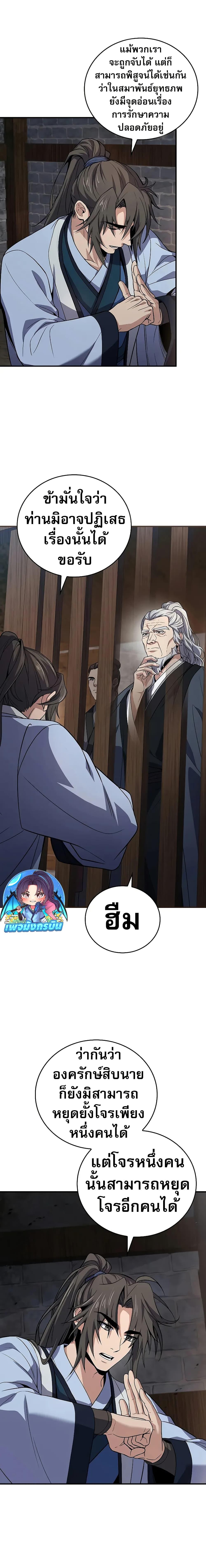 Reincarnated Escort Warrior ตอนที่ 63 page 17