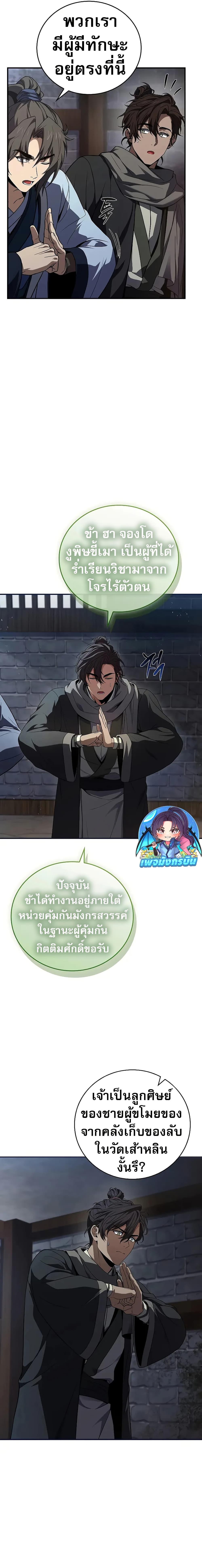 Reincarnated Escort Warrior ตอนที่ 63 page 18