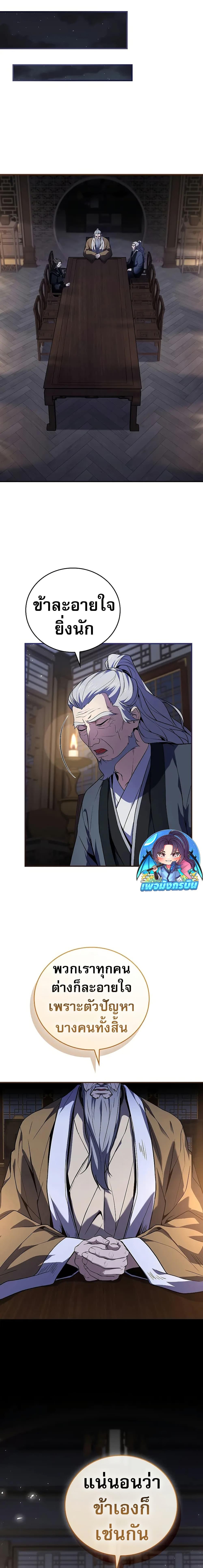 Reincarnated Escort Warrior ตอนที่ 63 page 20