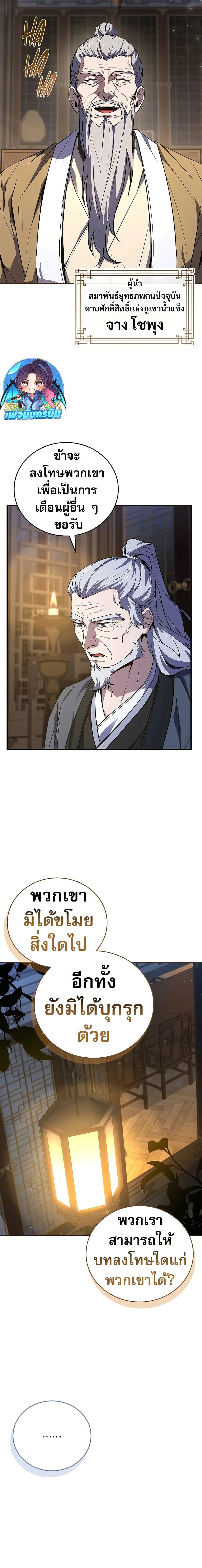 Reincarnated Escort Warrior ตอนที่ 63 page 21