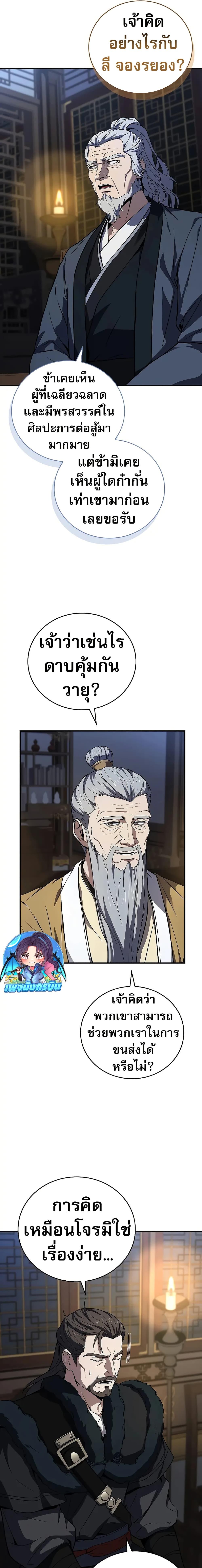 Reincarnated Escort Warrior ตอนที่ 63 page 22