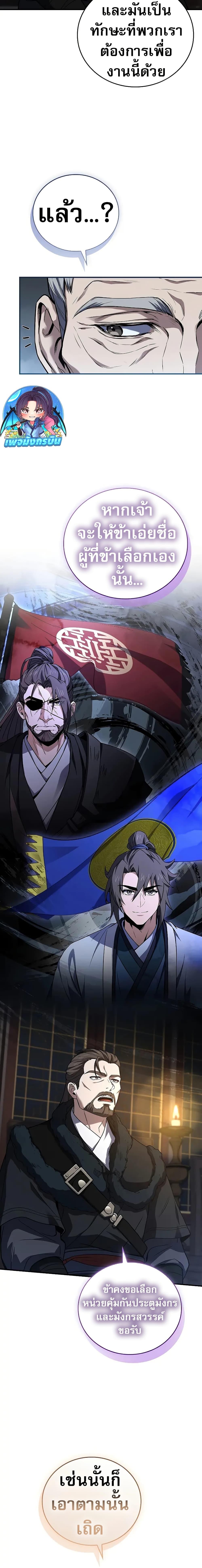 Reincarnated Escort Warrior ตอนที่ 63 page 23