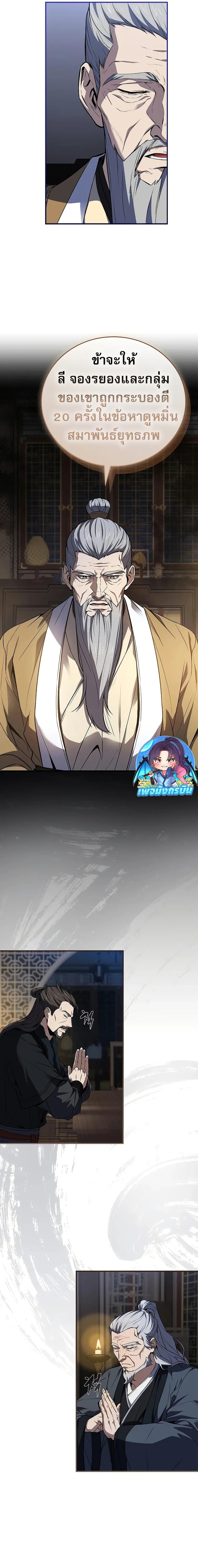 Reincarnated Escort Warrior ตอนที่ 63 page 24