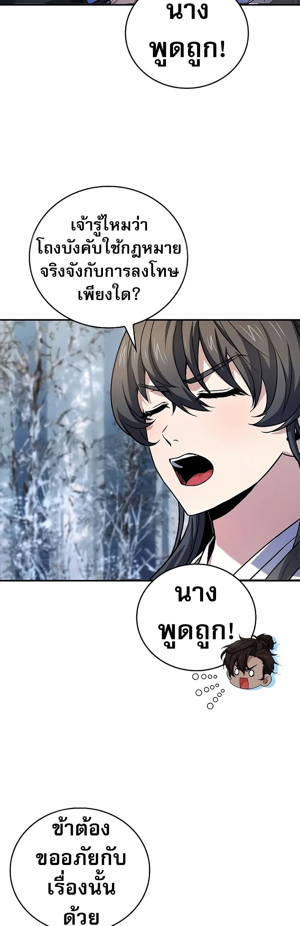 Reincarnated Escort Warrior ตอนที่ 64 page 3