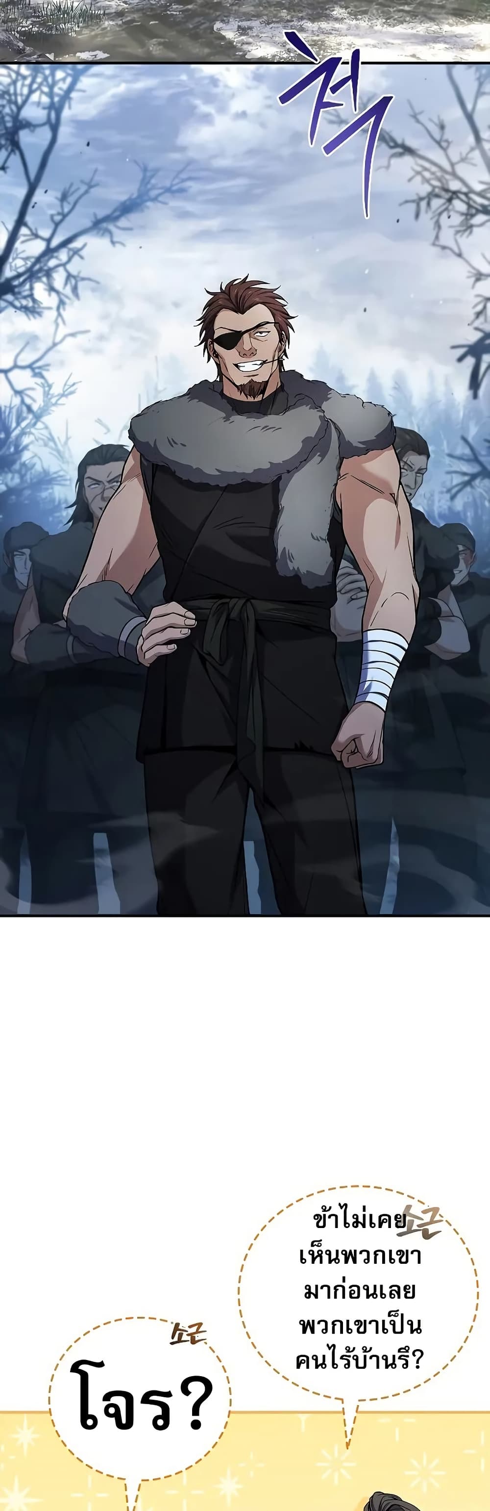 Reincarnated Escort Warrior ตอนที่ 64 page 5