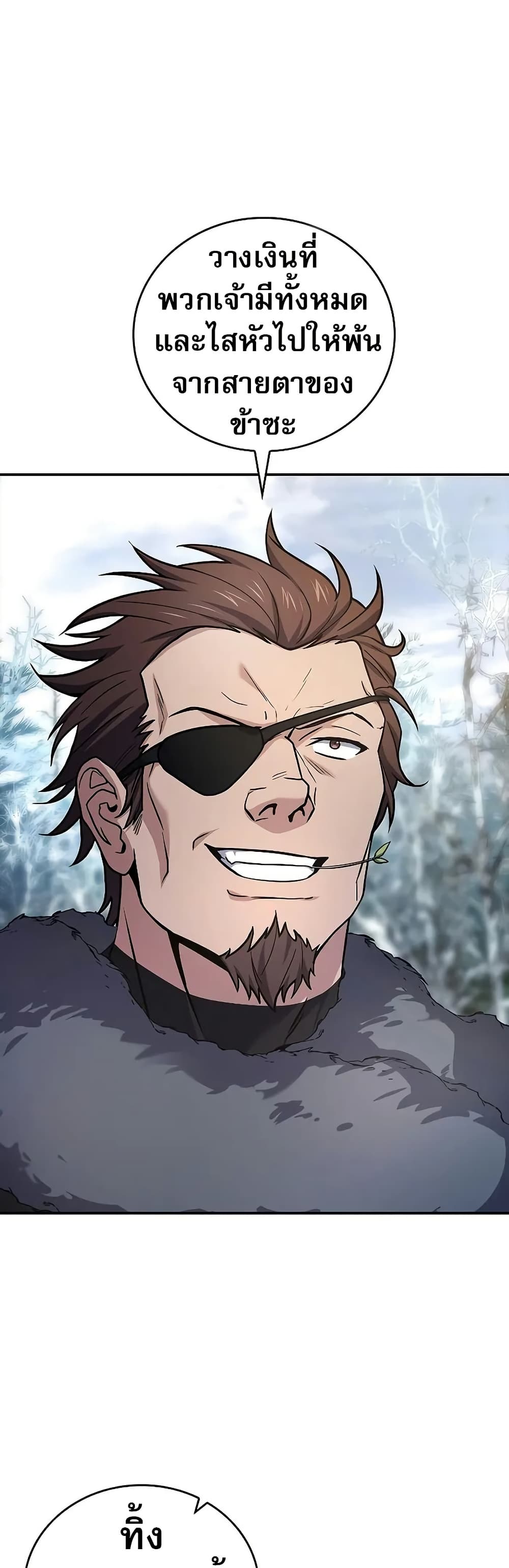 Reincarnated Escort Warrior ตอนที่ 64 page 7