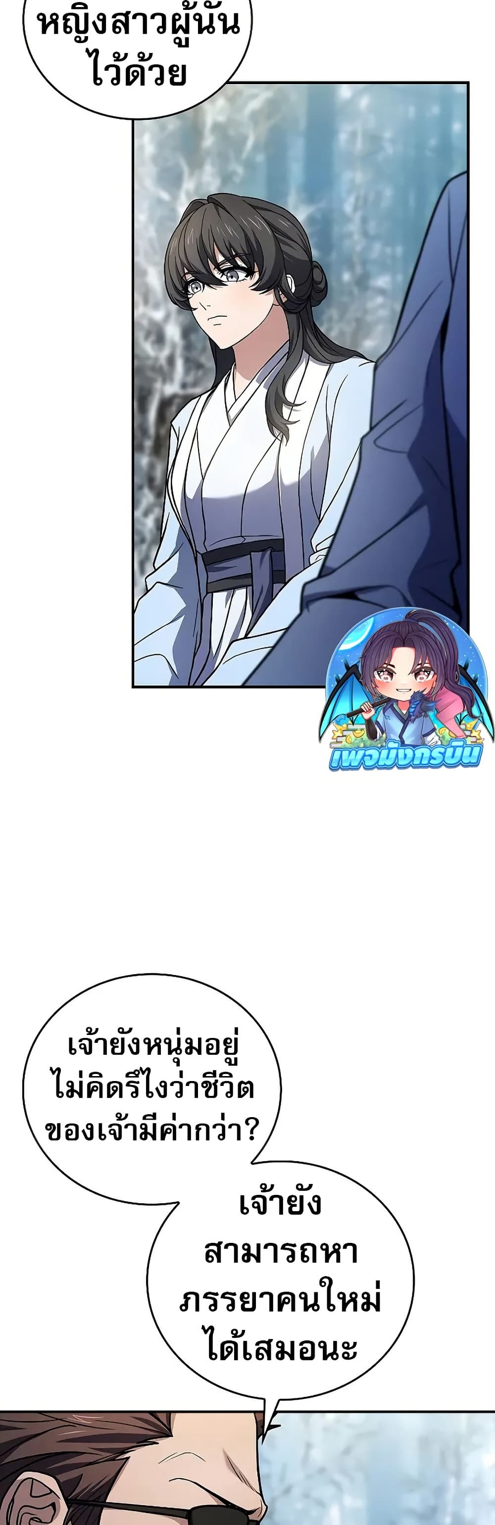 Reincarnated Escort Warrior ตอนที่ 64 page 8