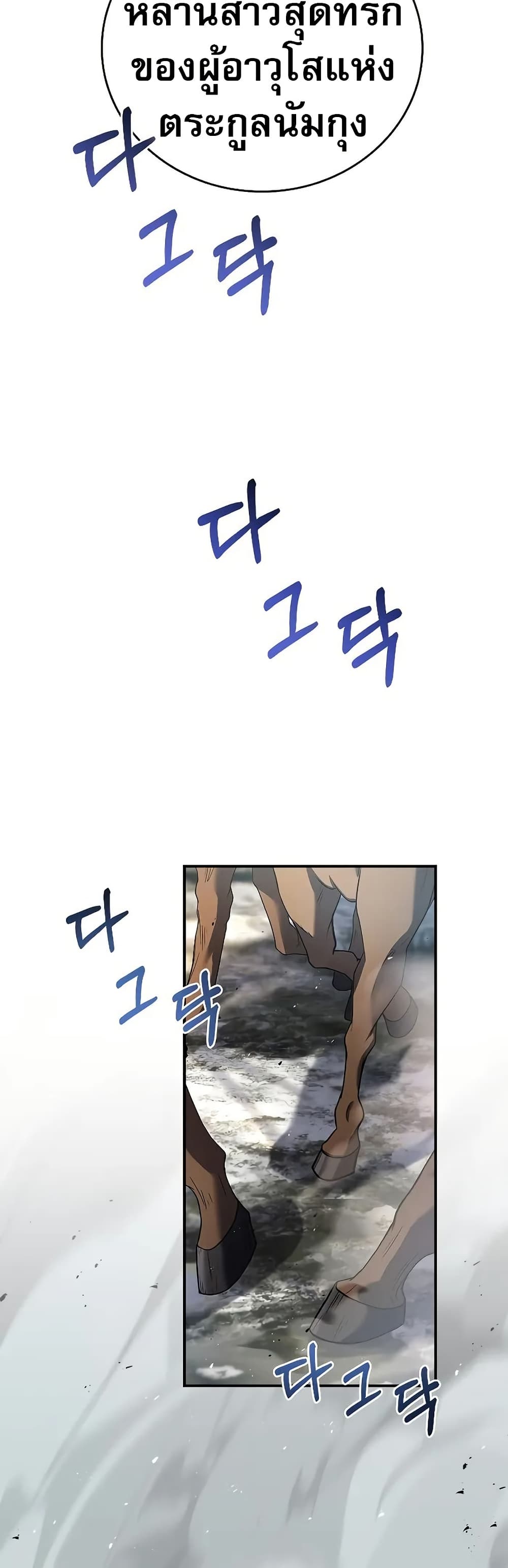 Reincarnated Escort Warrior ตอนที่ 64 page 10