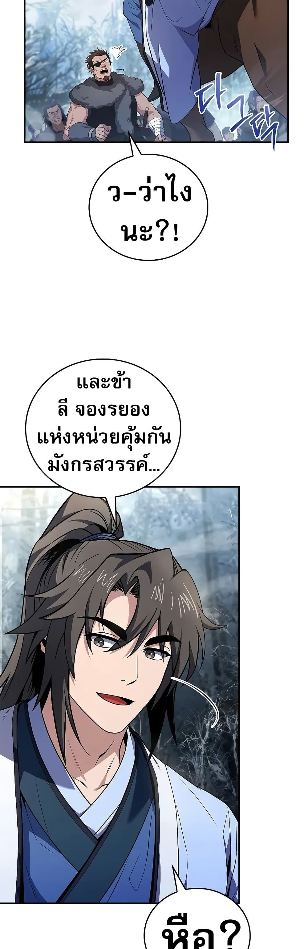 Reincarnated Escort Warrior ตอนที่ 64 page 12
