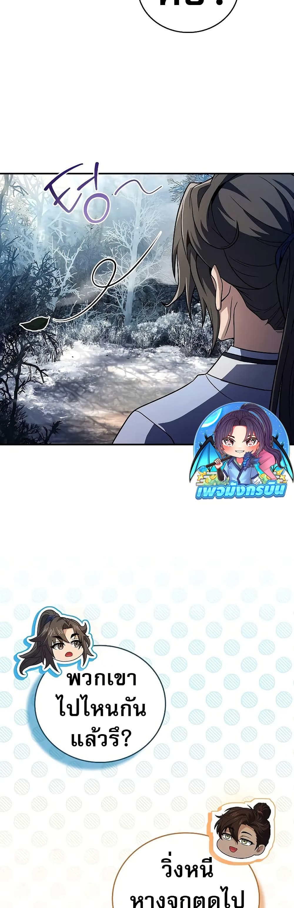 Reincarnated Escort Warrior ตอนที่ 64 page 13