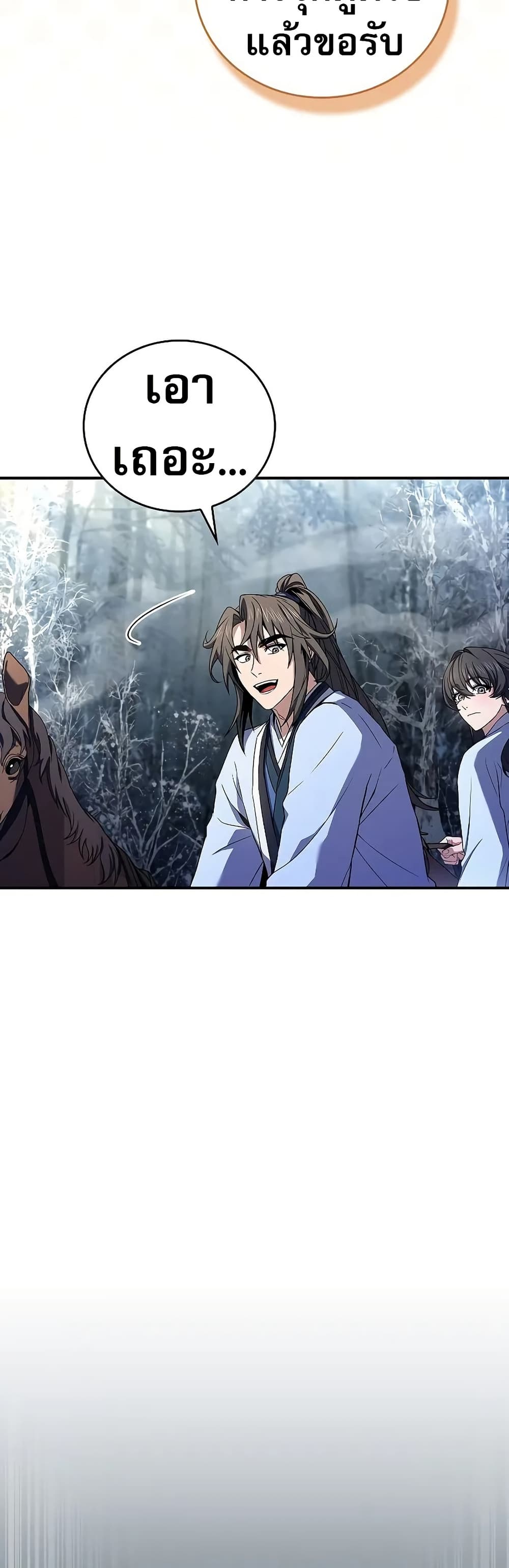 Reincarnated Escort Warrior ตอนที่ 64 page 14