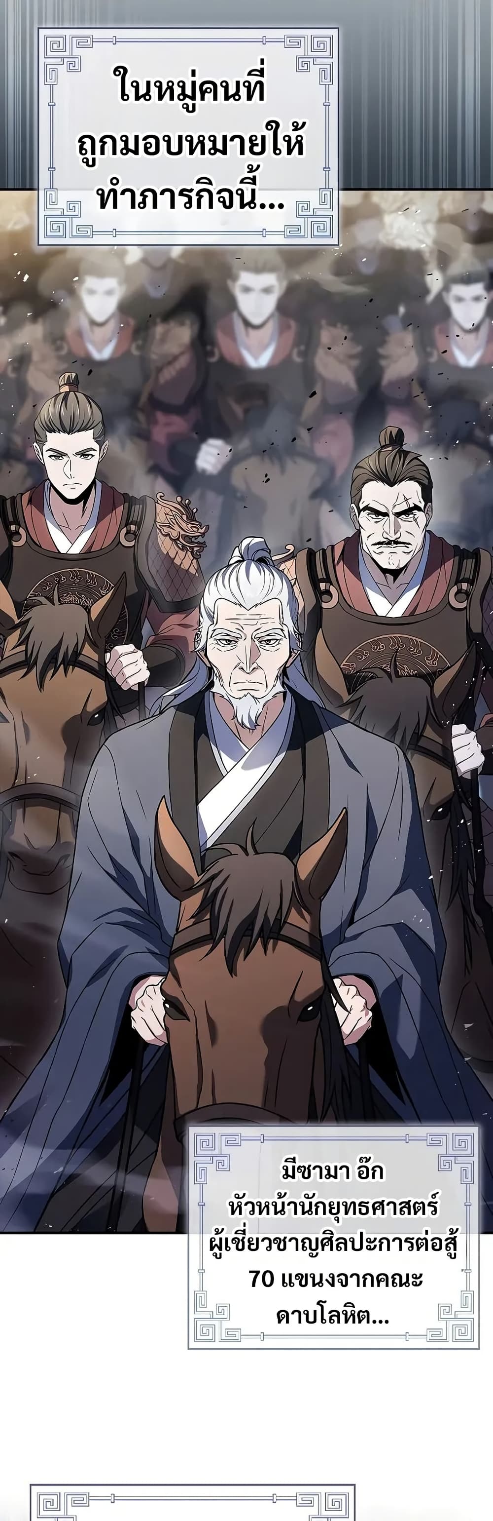 Reincarnated Escort Warrior ตอนที่ 64 page 15