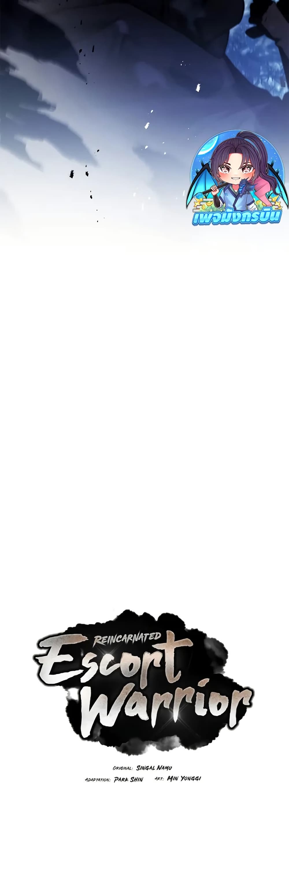 Reincarnated Escort Warrior ตอนที่ 64 page 18