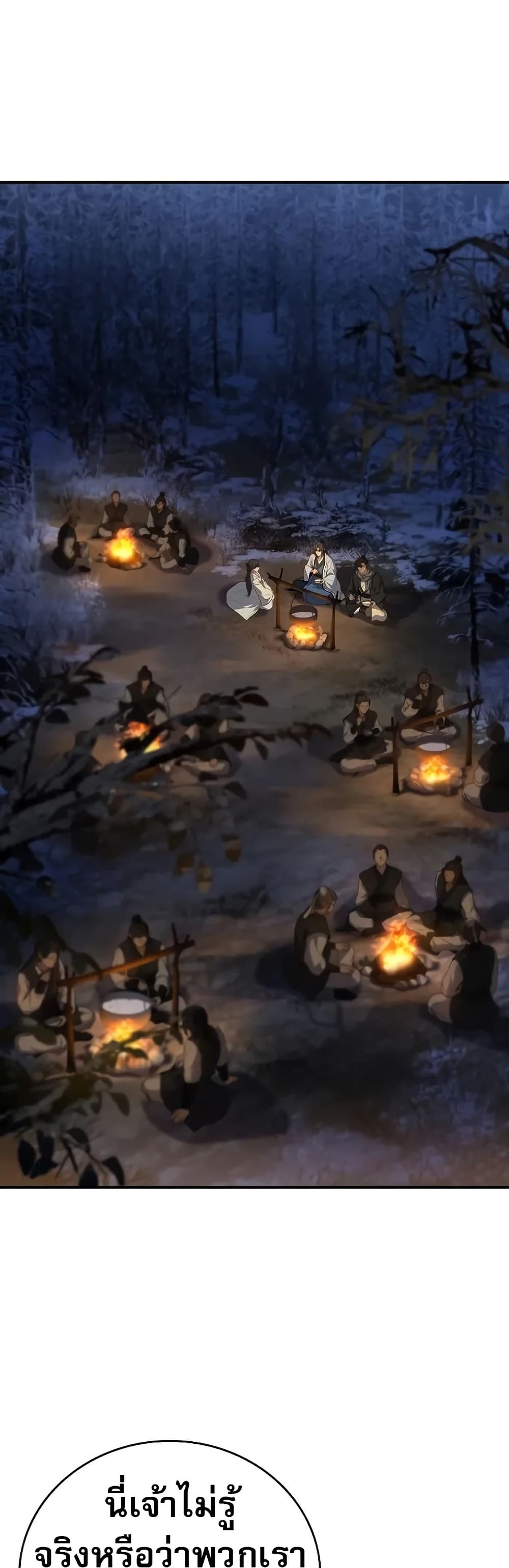 Reincarnated Escort Warrior ตอนที่ 64 page 19