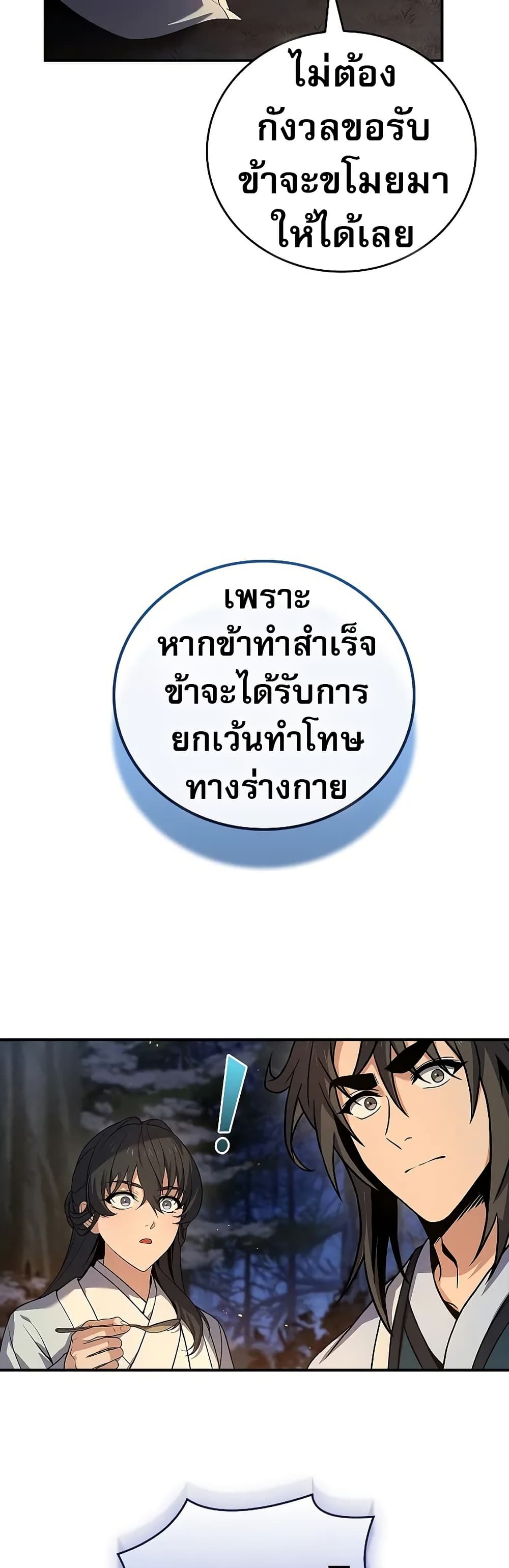 Reincarnated Escort Warrior ตอนที่ 64 page 25