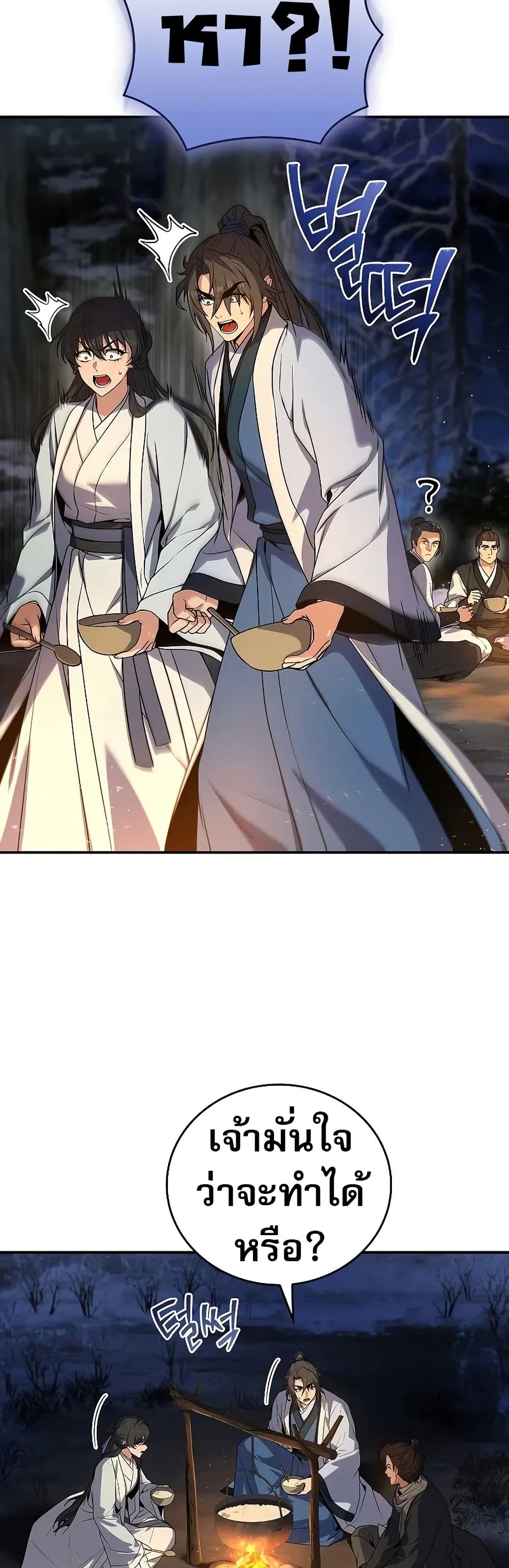 Reincarnated Escort Warrior ตอนที่ 64 page 26