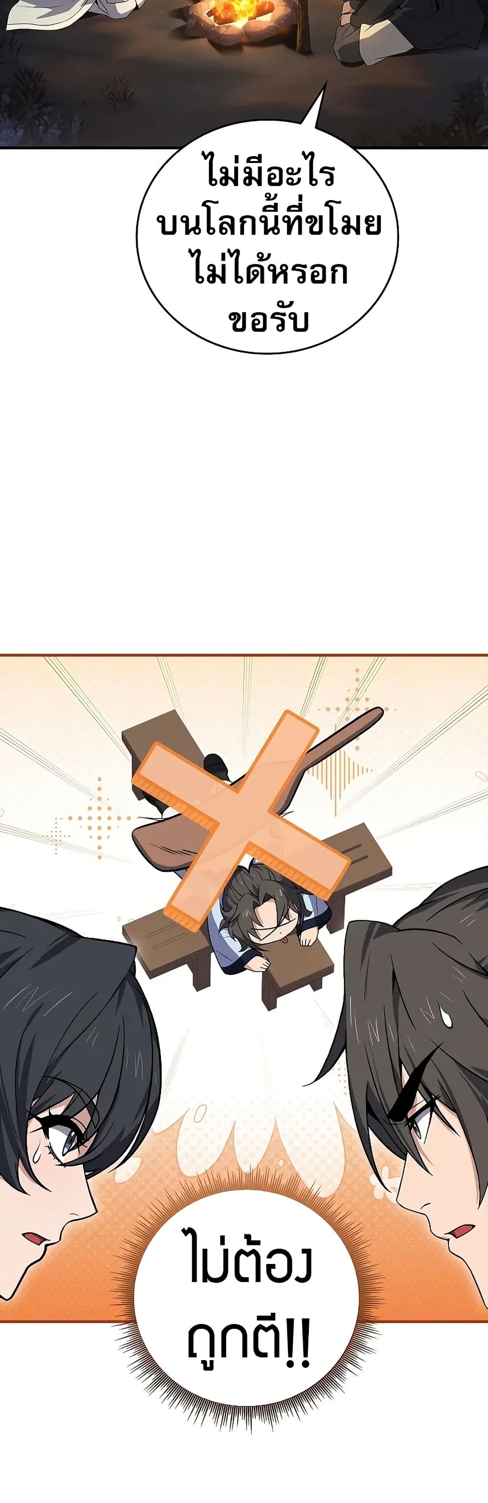 Reincarnated Escort Warrior ตอนที่ 64 page 27