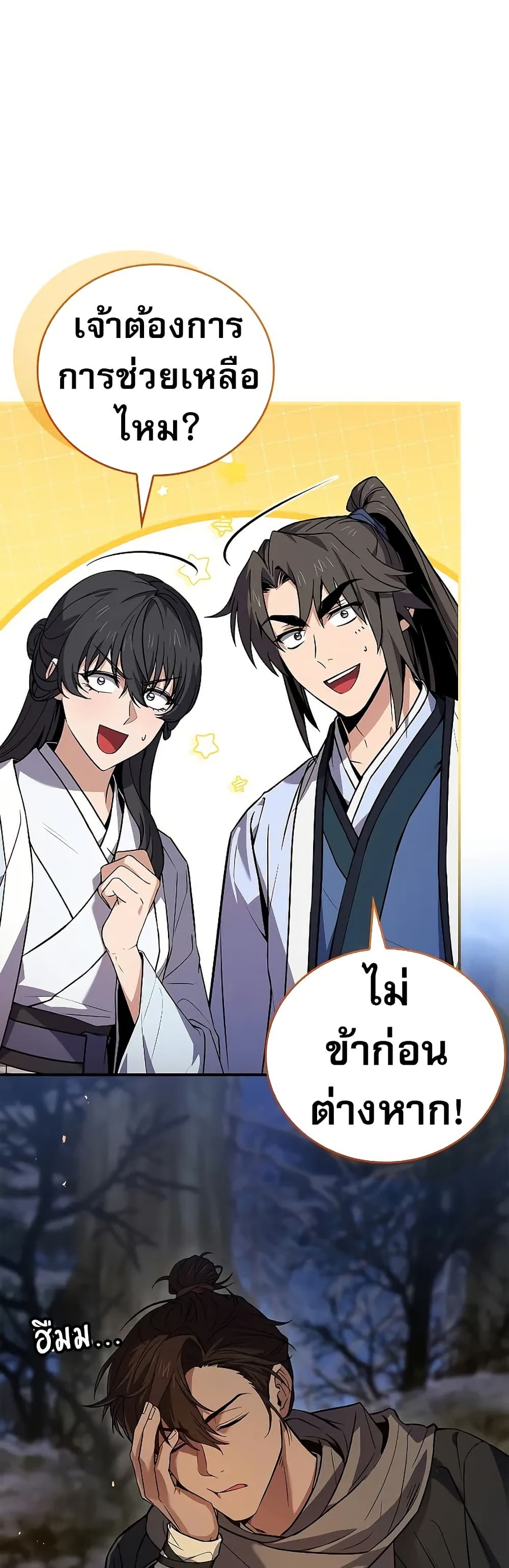 Reincarnated Escort Warrior ตอนที่ 64 page 28