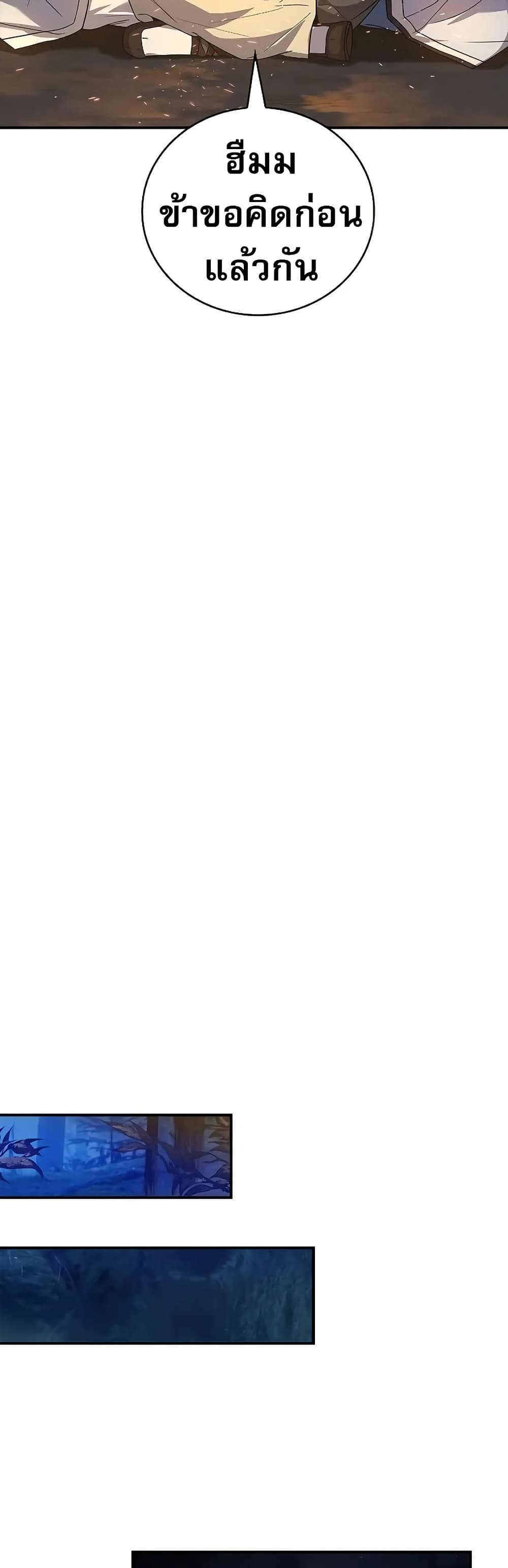 Reincarnated Escort Warrior ตอนที่ 64 page 31