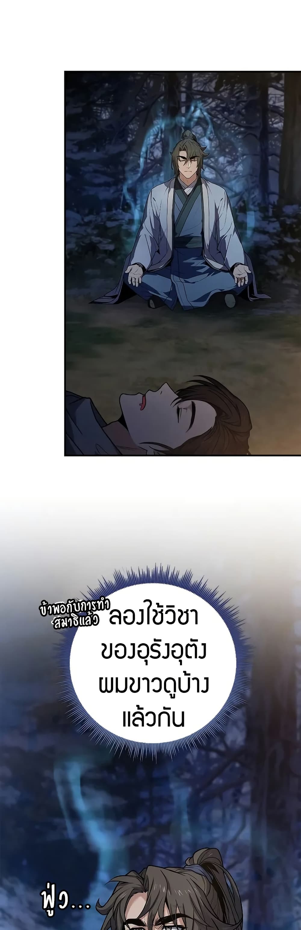 Reincarnated Escort Warrior ตอนที่ 64 page 33