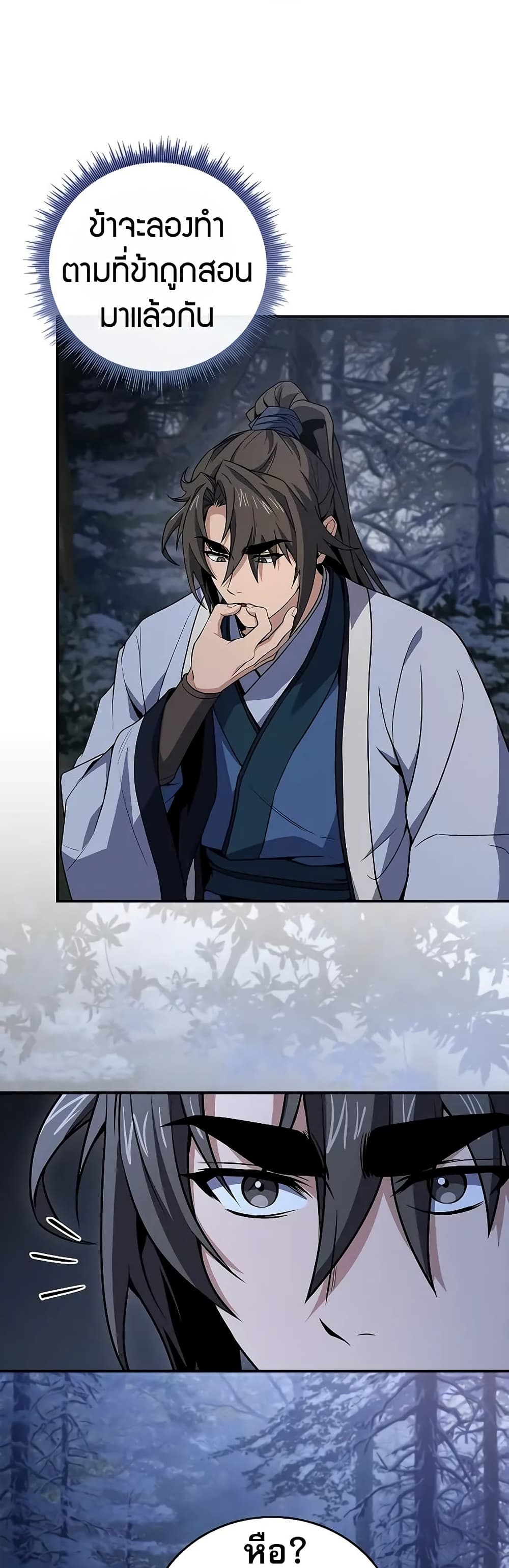 Reincarnated Escort Warrior ตอนที่ 64 page 39