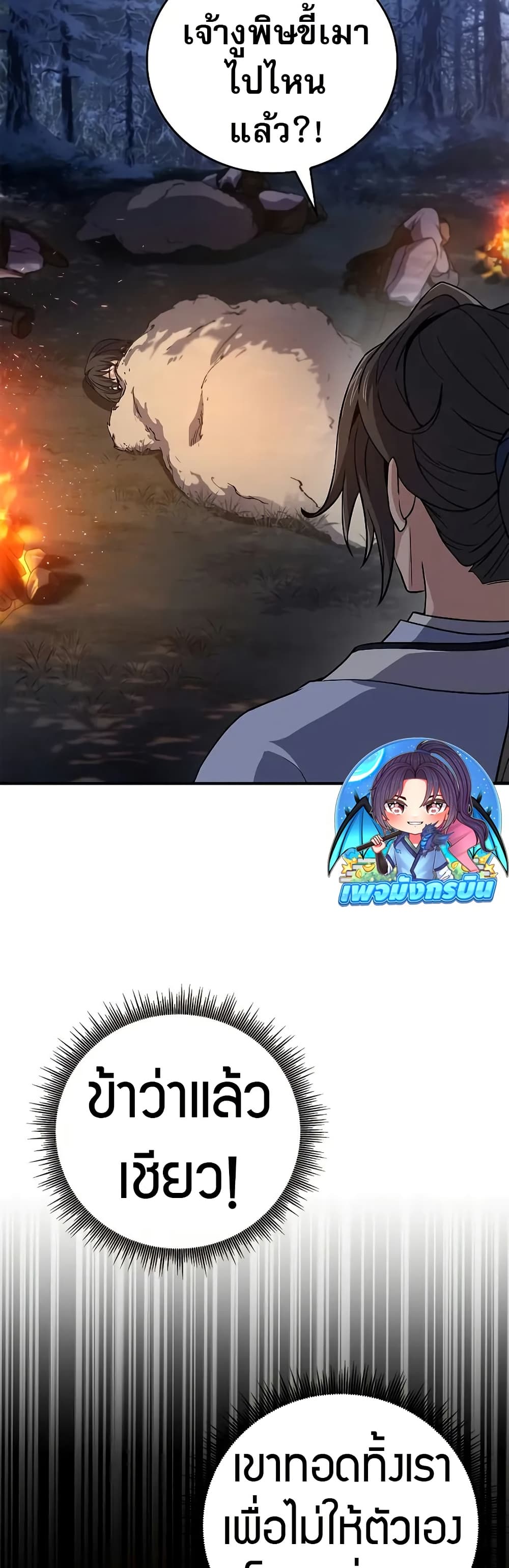 Reincarnated Escort Warrior ตอนที่ 64 page 40