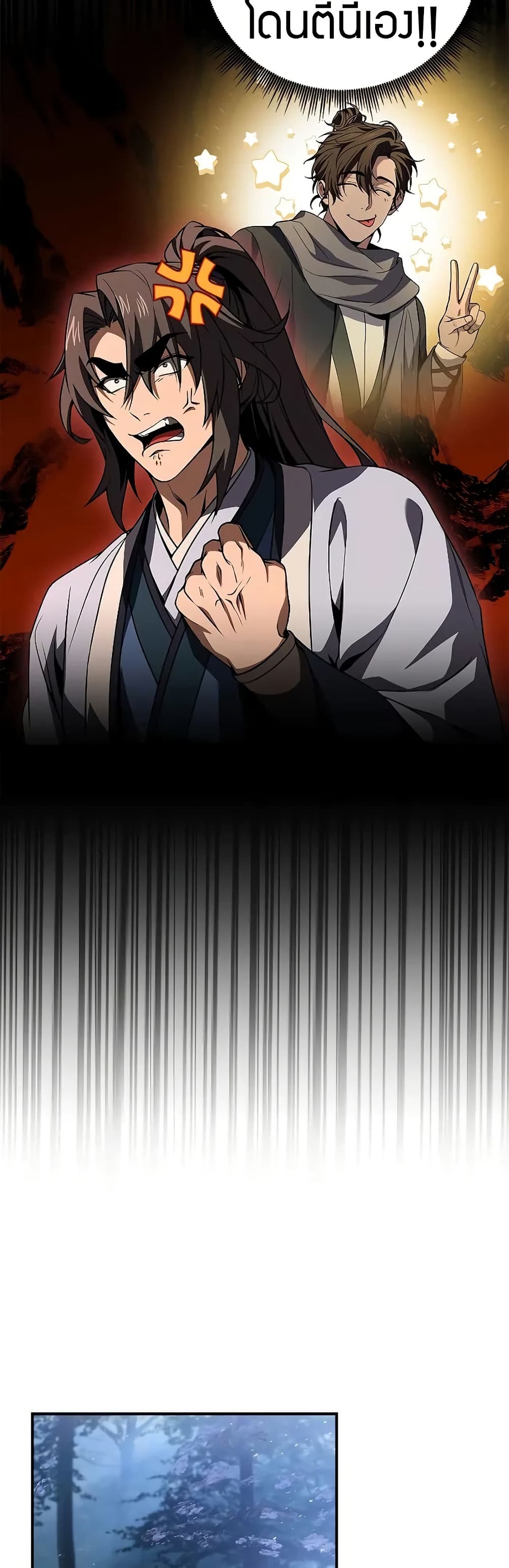 Reincarnated Escort Warrior ตอนที่ 64 page 41