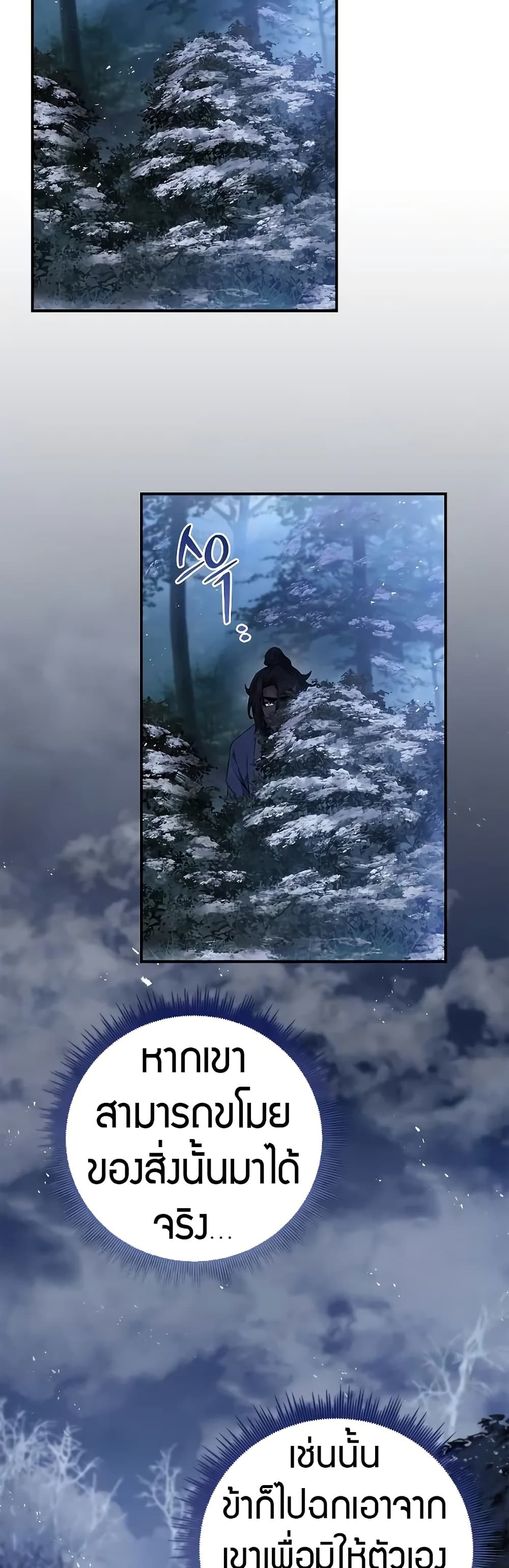 Reincarnated Escort Warrior ตอนที่ 64 page 42