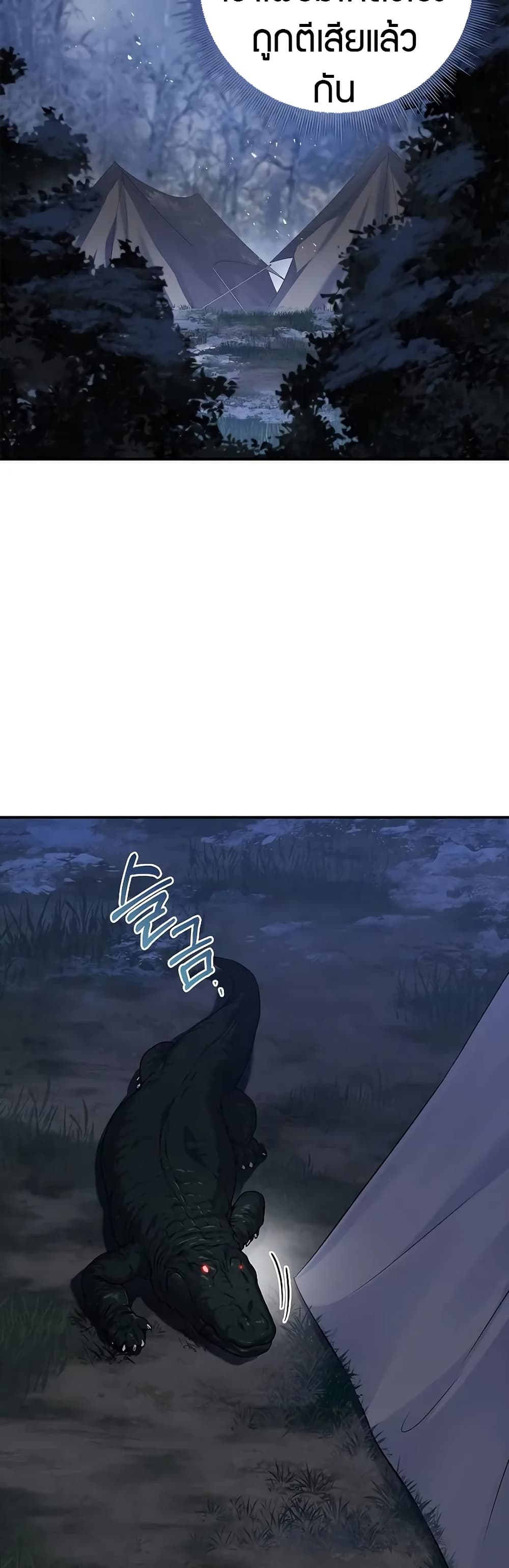 Reincarnated Escort Warrior ตอนที่ 64 page 43