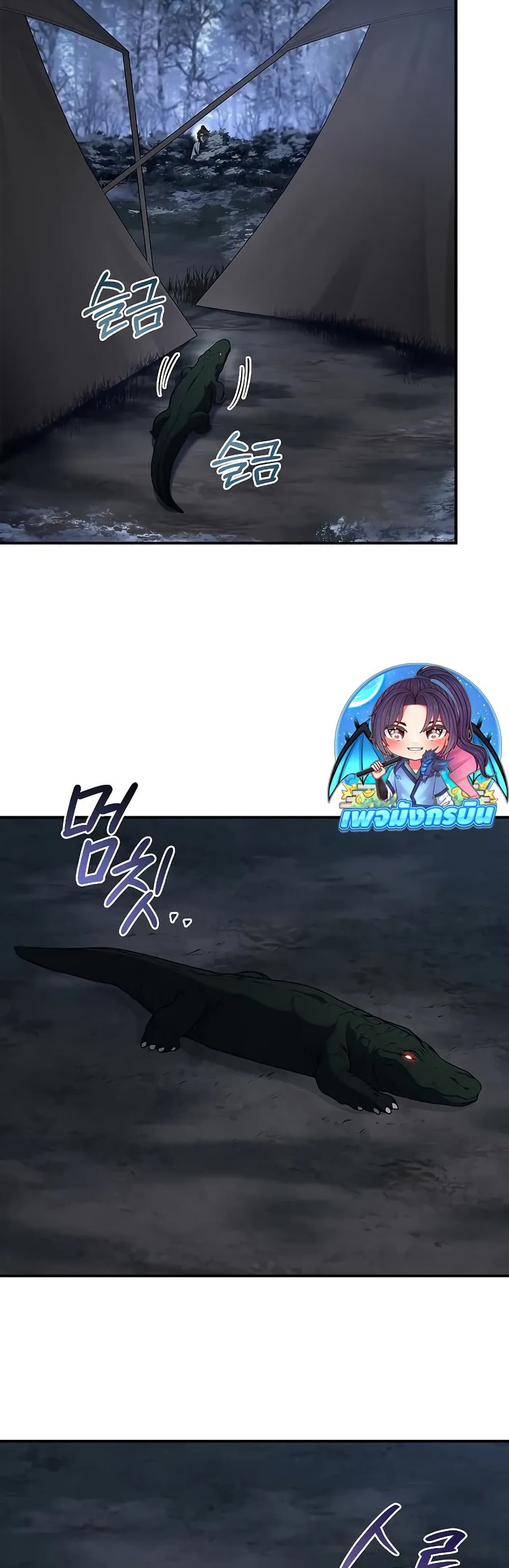 Reincarnated Escort Warrior ตอนที่ 64 page 45