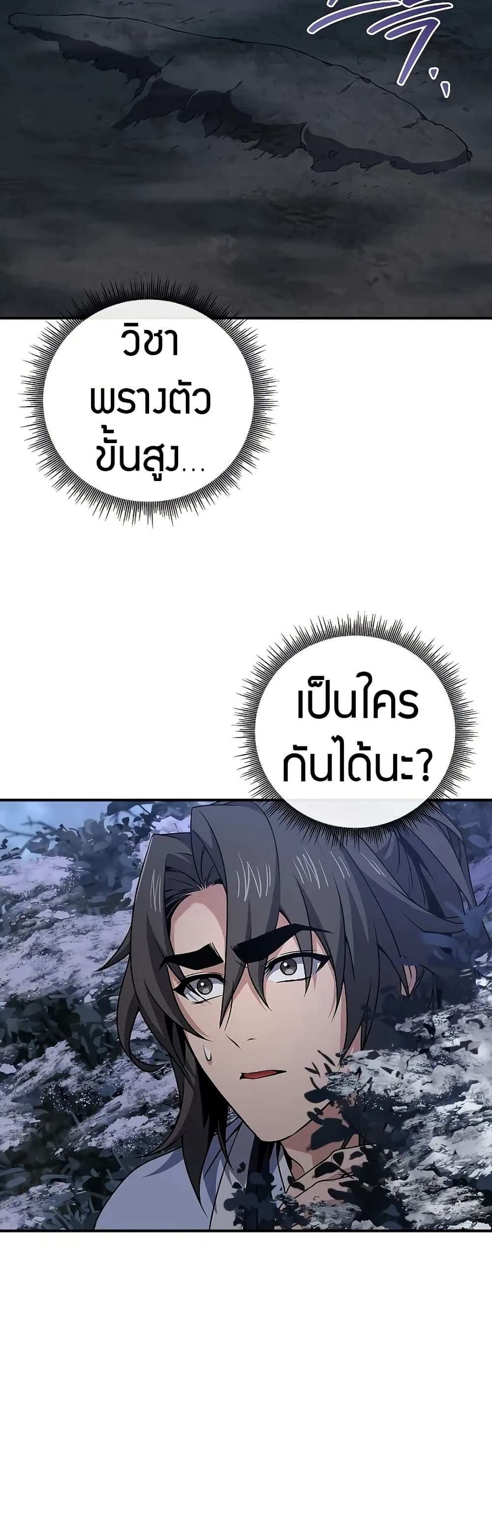 Reincarnated Escort Warrior ตอนที่ 64 page 46