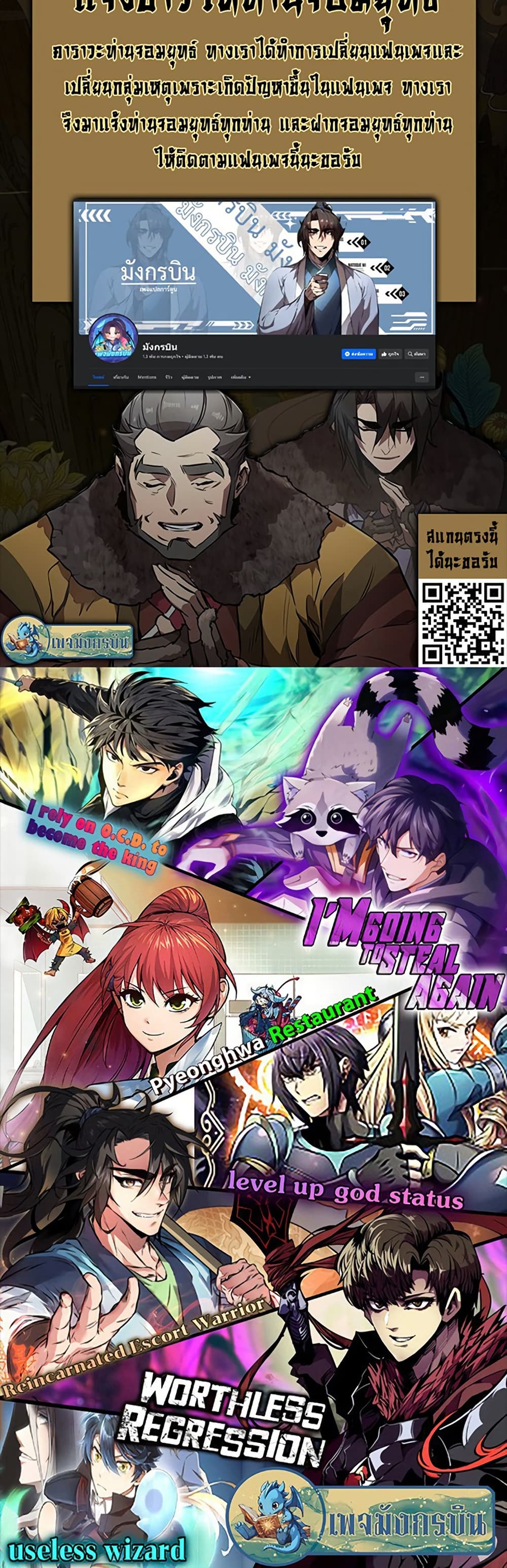 Reincarnated Escort Warrior ตอนที่ 64 page 49