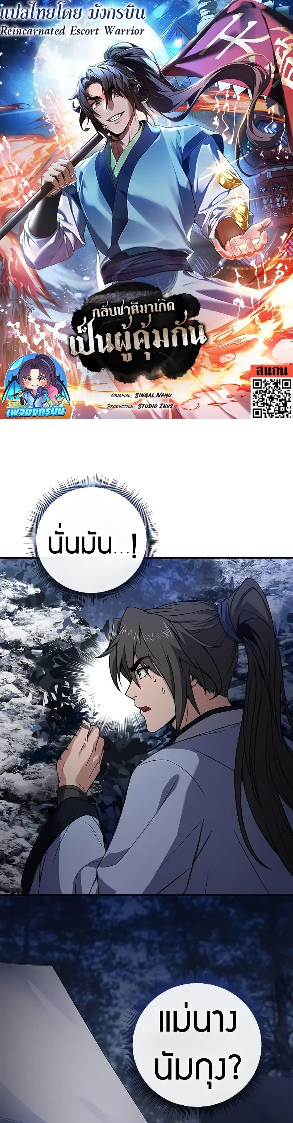 Reincarnated Escort Warrior ตอนที่ 65 page 0
