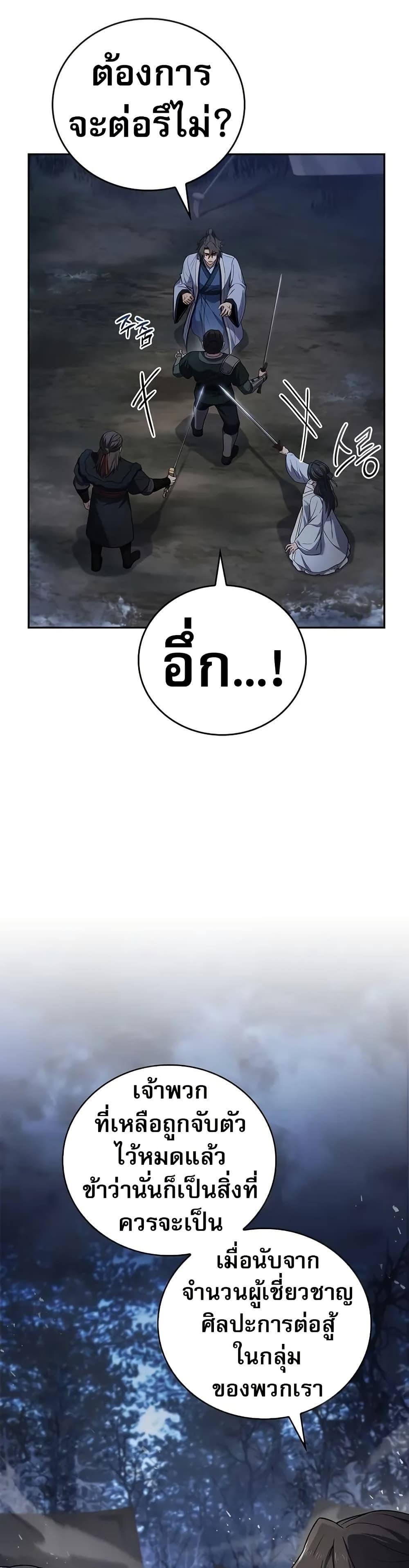 Reincarnated Escort Warrior ตอนที่ 65 page 5