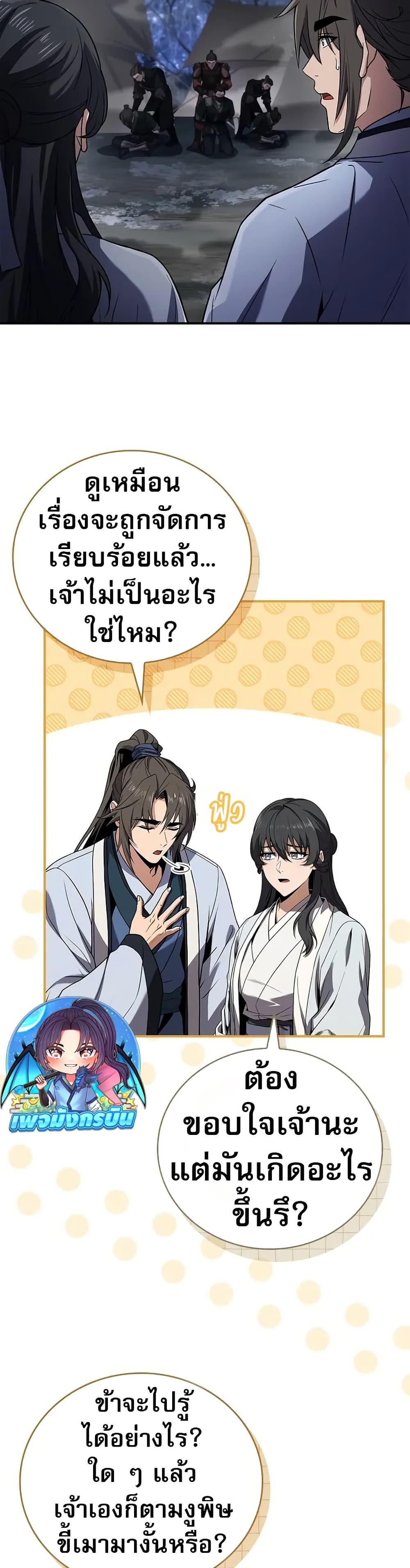 Reincarnated Escort Warrior ตอนที่ 65 page 6