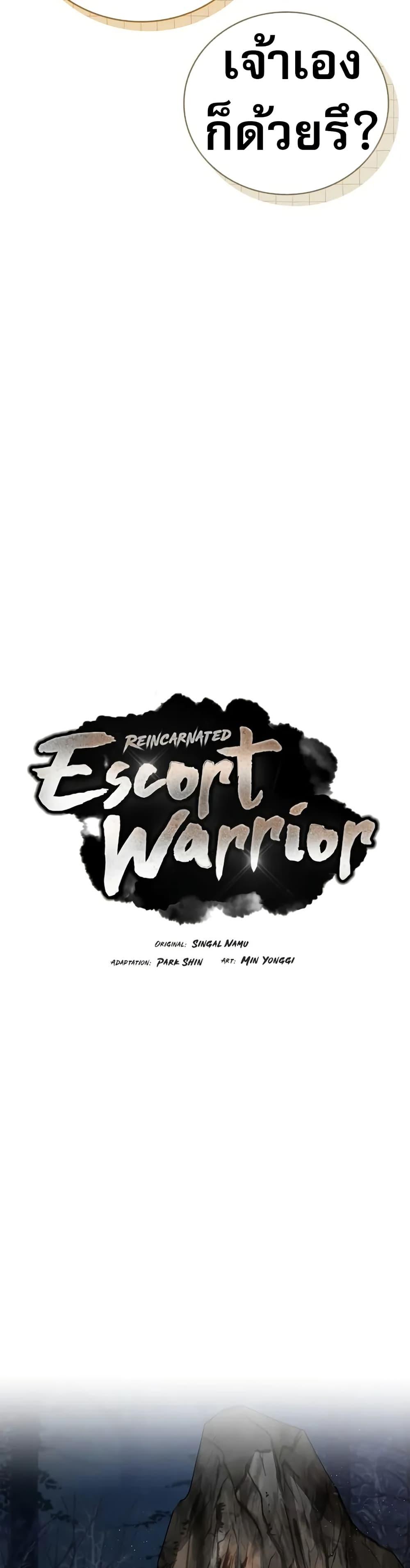 Reincarnated Escort Warrior ตอนที่ 65 page 7