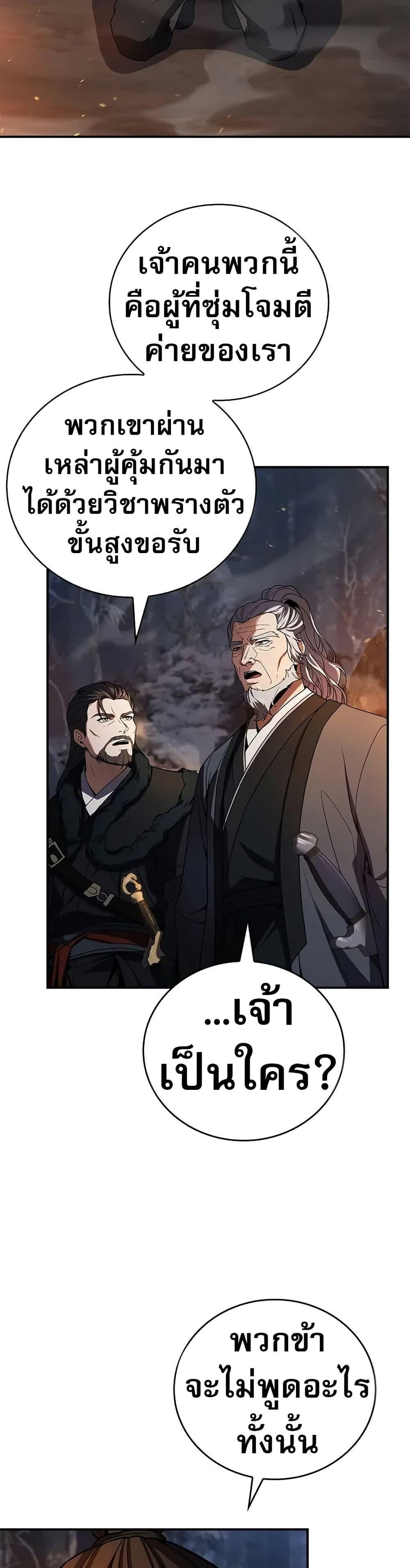 Reincarnated Escort Warrior ตอนที่ 65 page 9