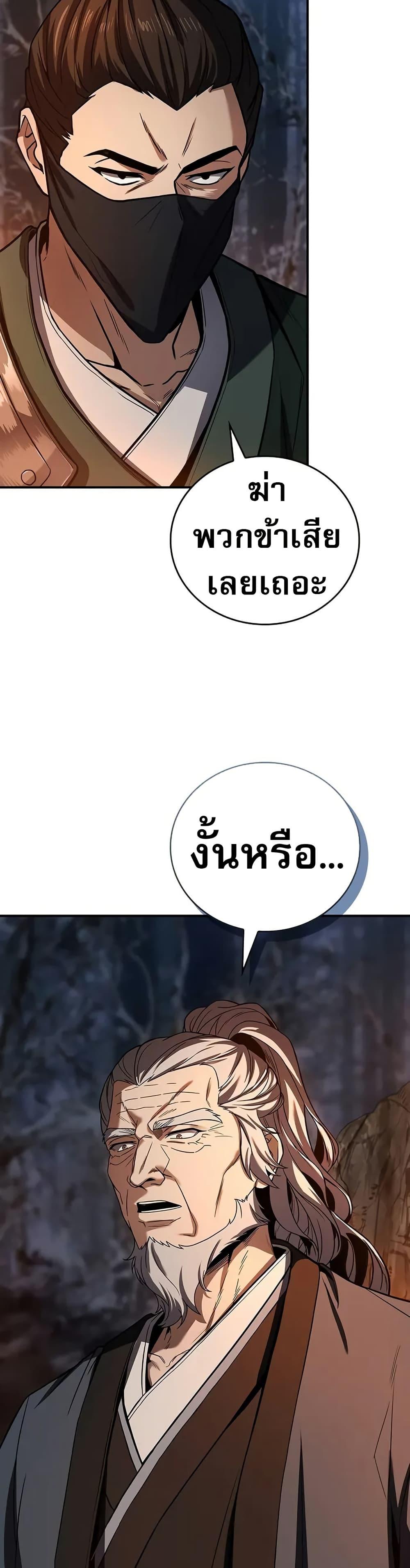 Reincarnated Escort Warrior ตอนที่ 65 page 10