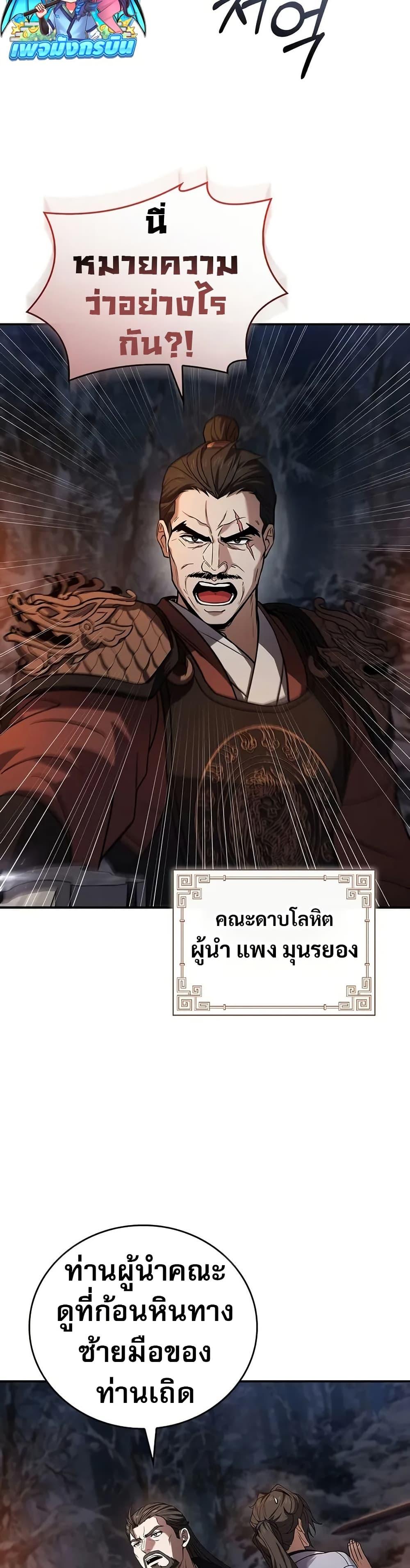 Reincarnated Escort Warrior ตอนที่ 65 page 17