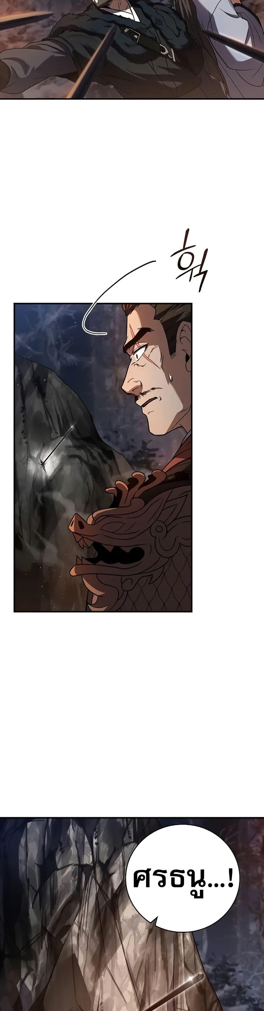 Reincarnated Escort Warrior ตอนที่ 65 page 18