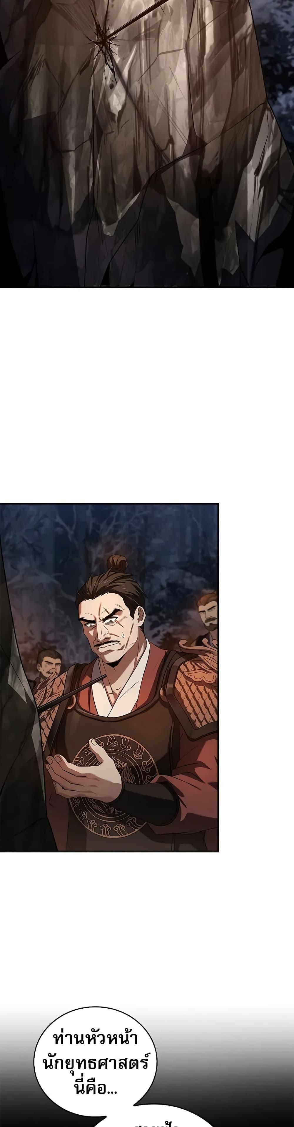 Reincarnated Escort Warrior ตอนที่ 65 page 19