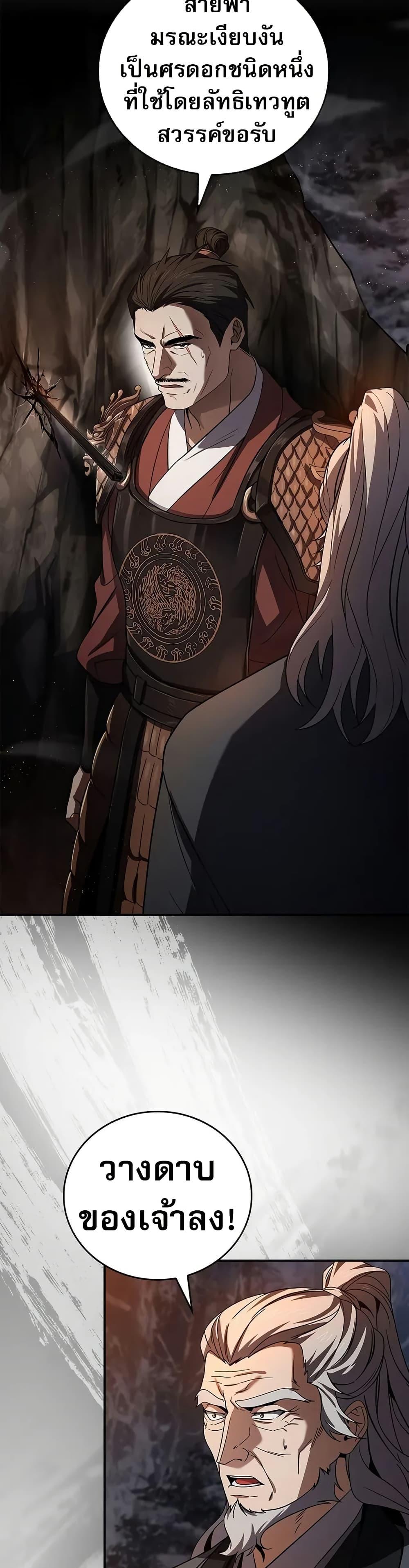 Reincarnated Escort Warrior ตอนที่ 65 page 20