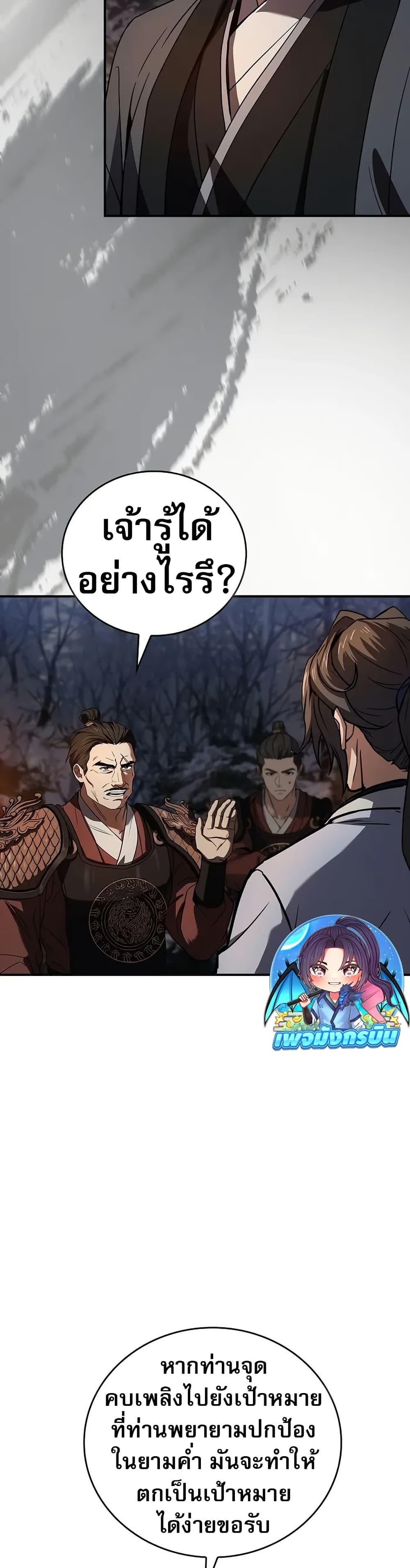 Reincarnated Escort Warrior ตอนที่ 65 page 21