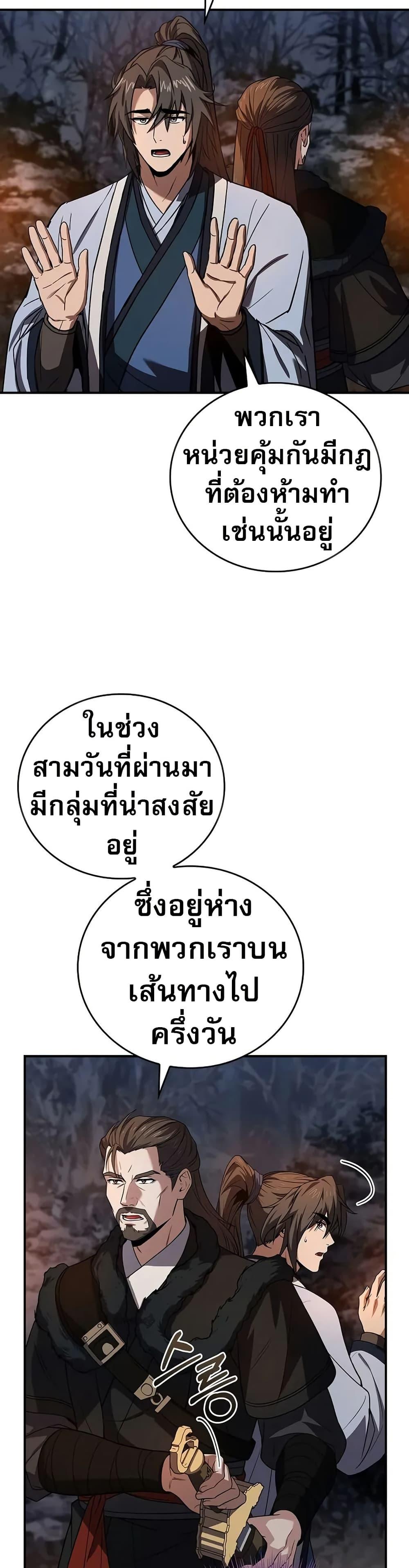 Reincarnated Escort Warrior ตอนที่ 65 page 22